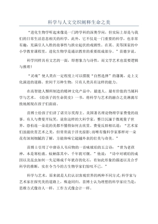 科学与人文交织阐释生命之美