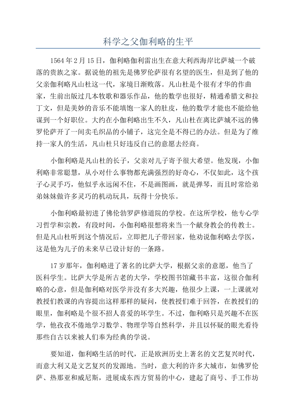 科学之父伽利略的生平_第1页