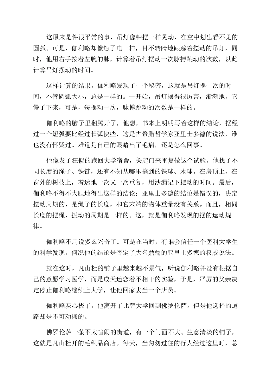 科学之父伽利略的生平_第3页