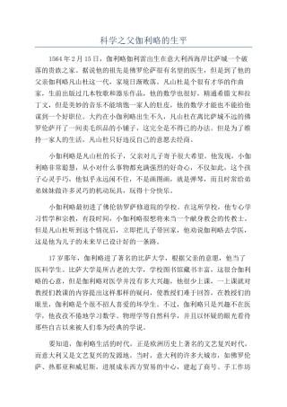 科学之父伽利略的生平