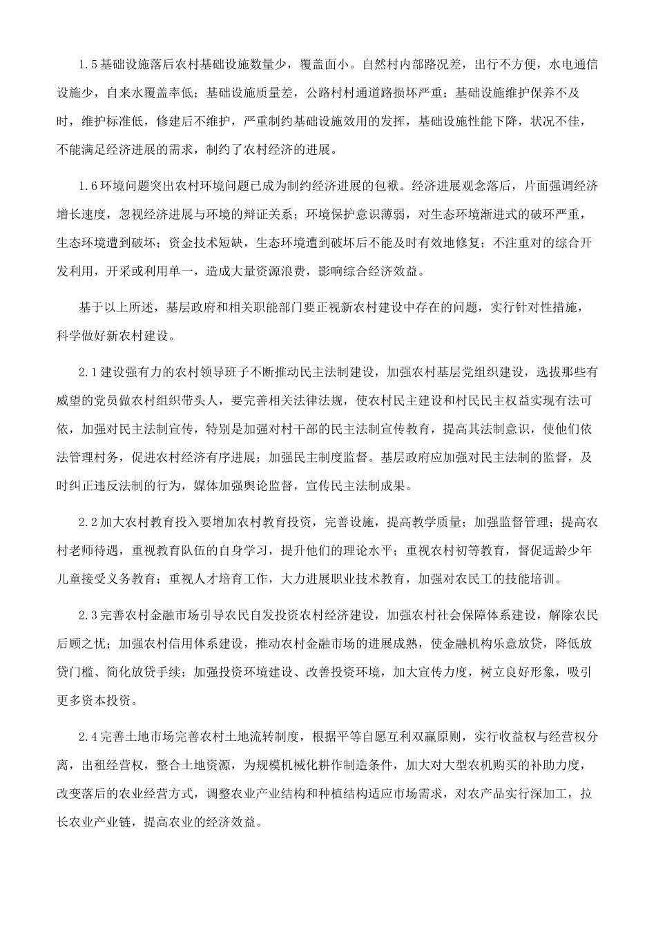 科学做好新农村建设_第2页