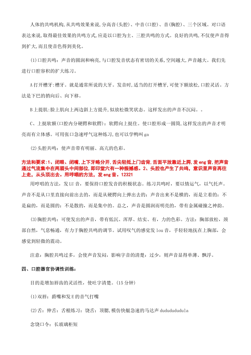 科学发声锻炼方法是什么_第3页