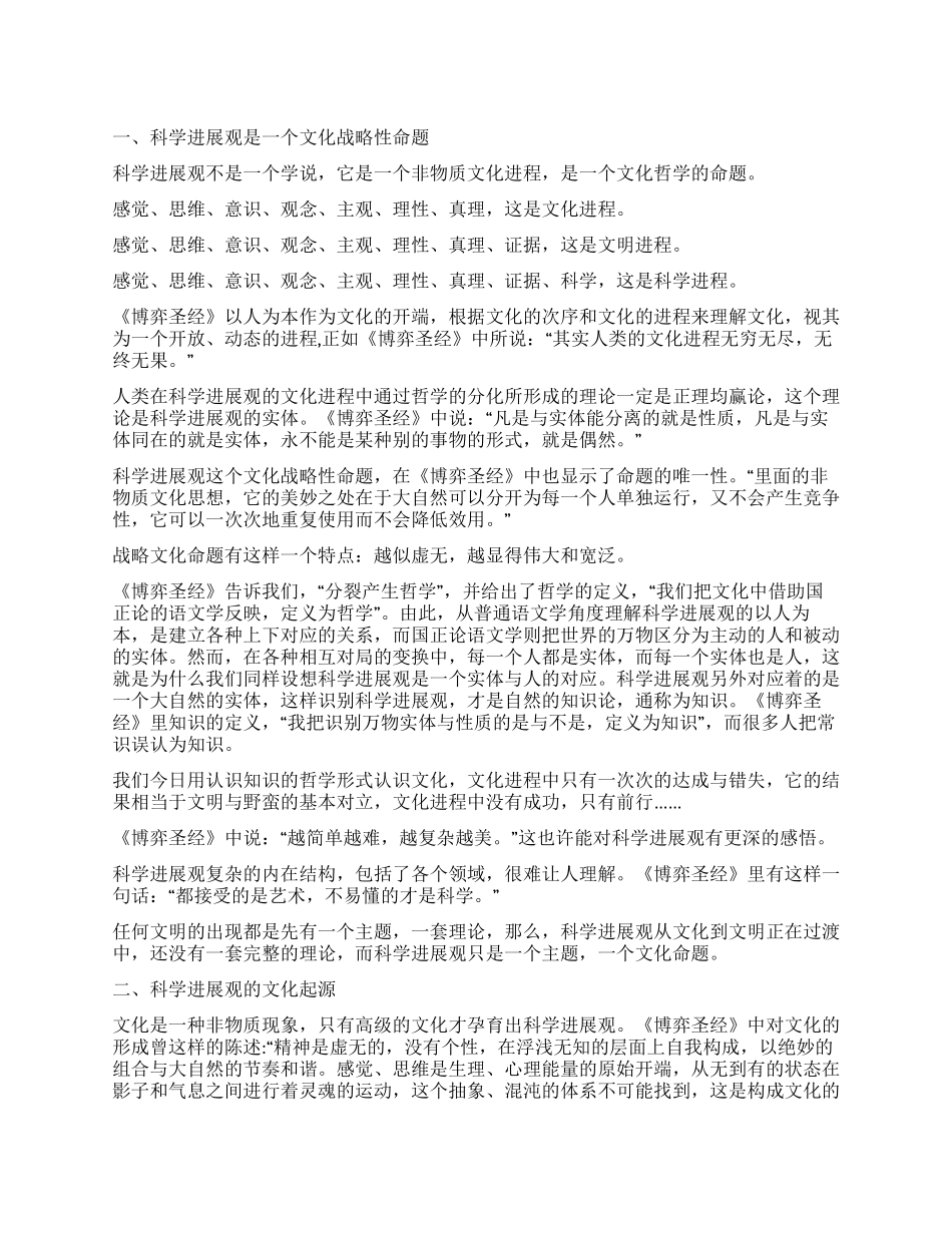 科学发展观与《博弈圣经》的哲学陈述_第1页