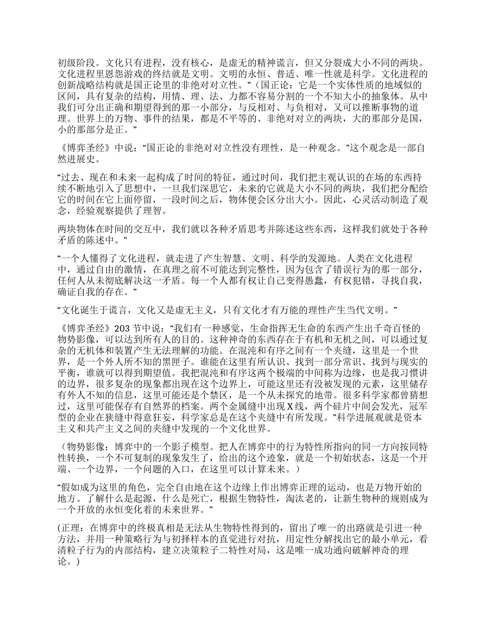 科学发展观与《博弈圣经》的哲学陈述_第2页
