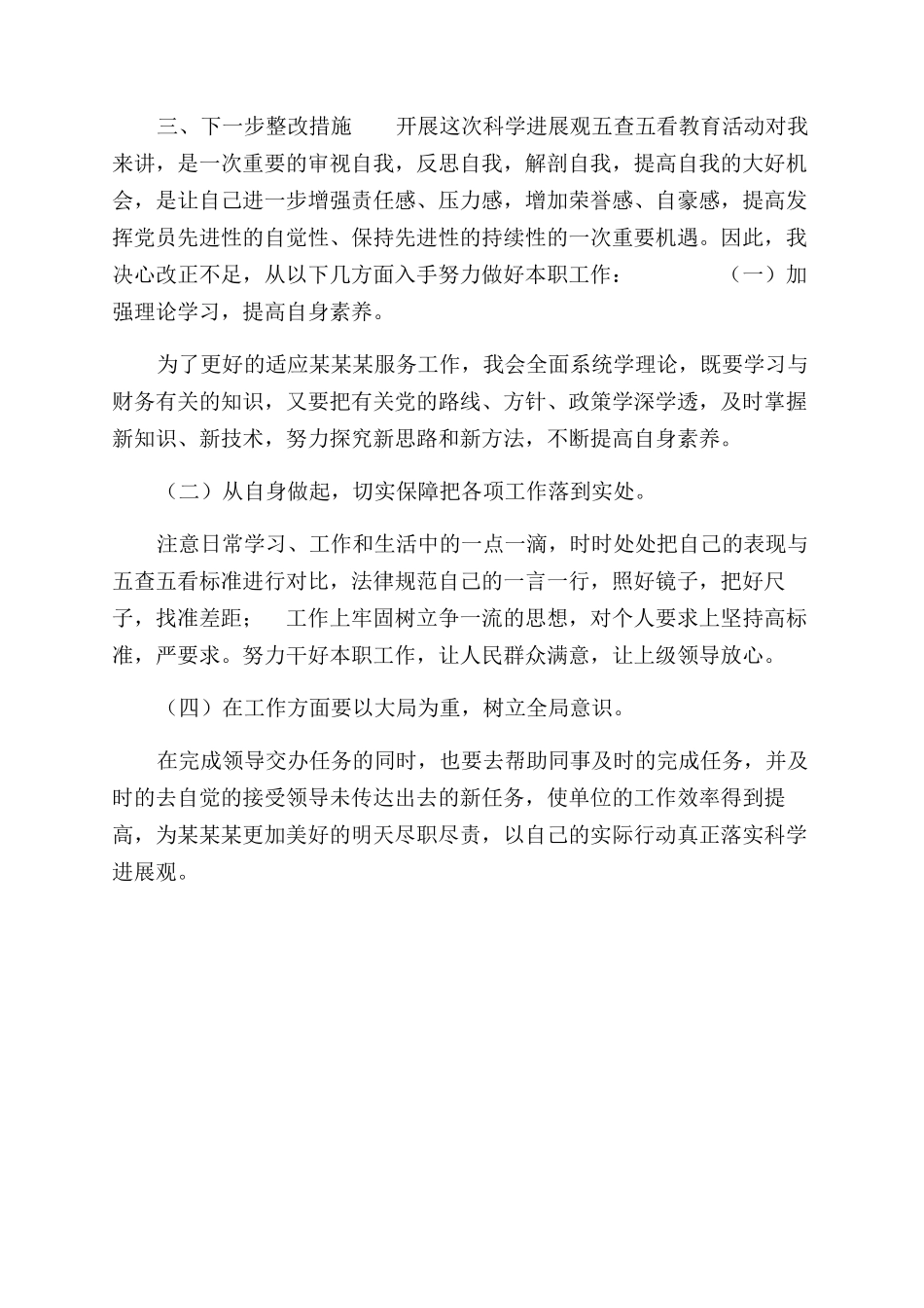 科学发展观个人学习分析材料_第2页