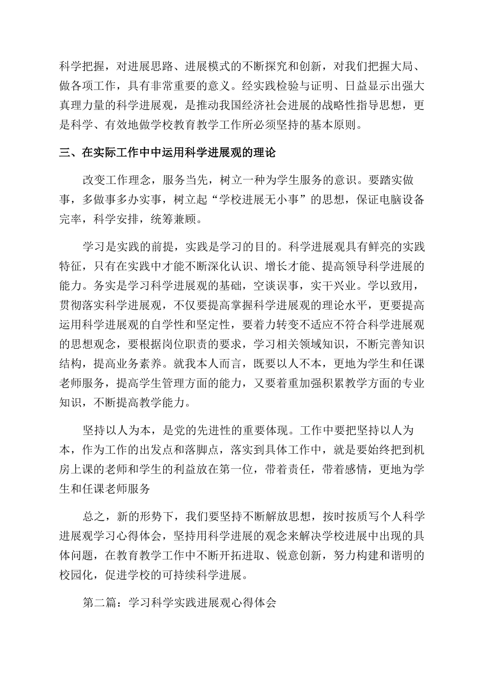 科学发展观个人心得体会范文_第2页