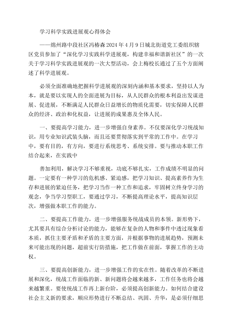 科学发展观个人心得体会范文_第3页