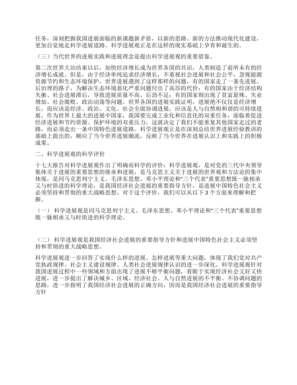 科学发展观学习辅导_第2页