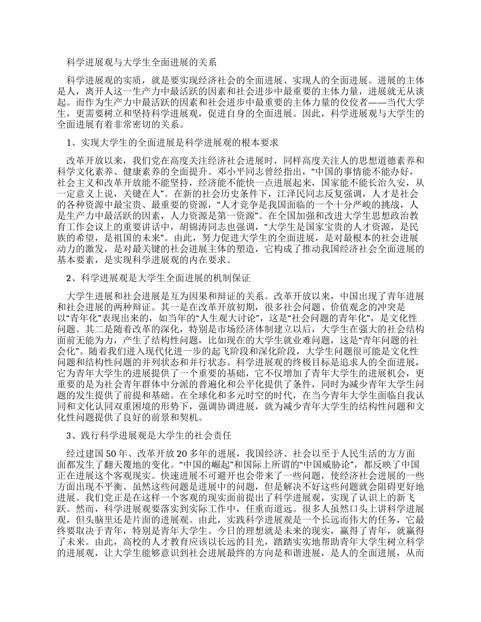 科学发展观带给大学生的重要作用_第2页