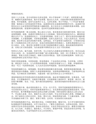 科学发展观思想回报