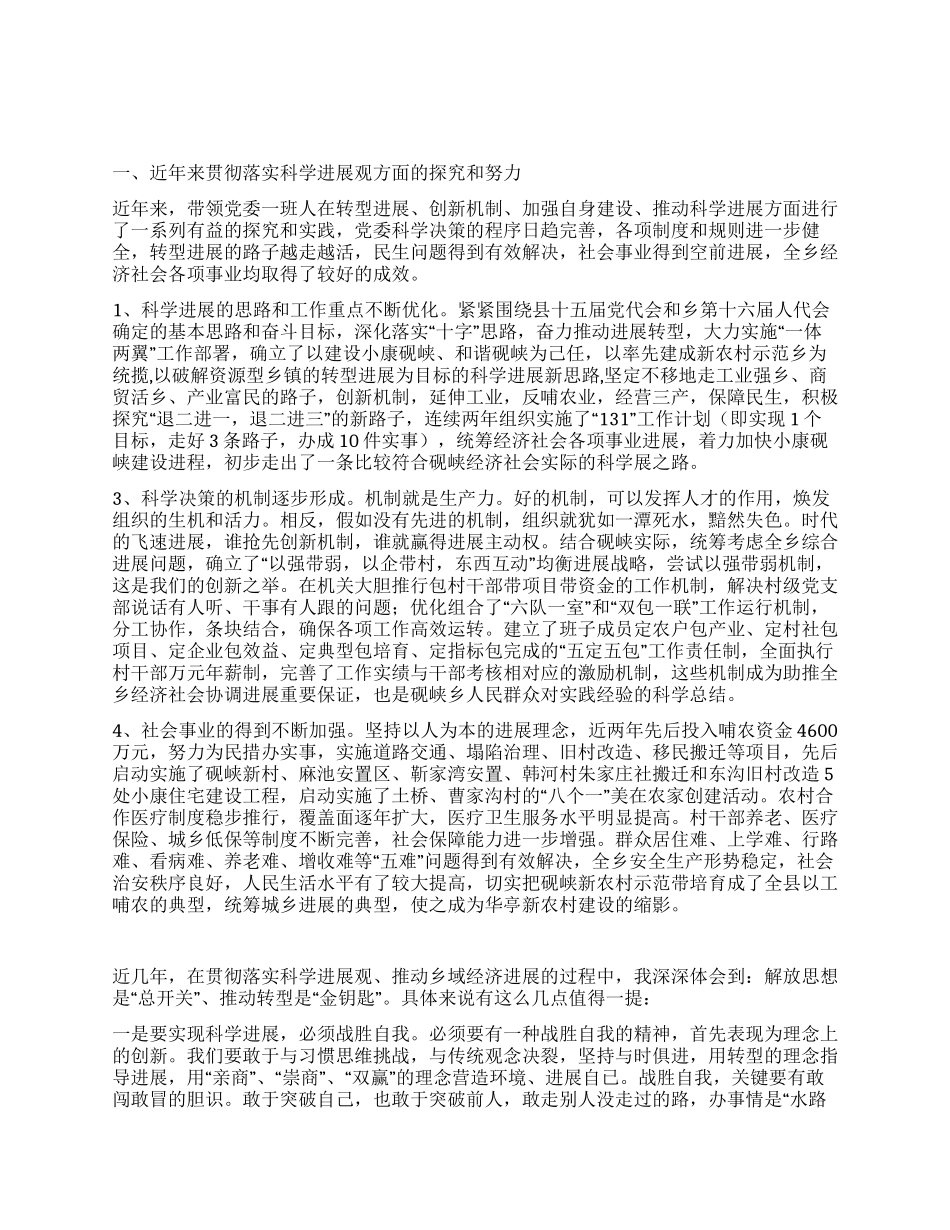 科学发展观发言提纲材料_第1页