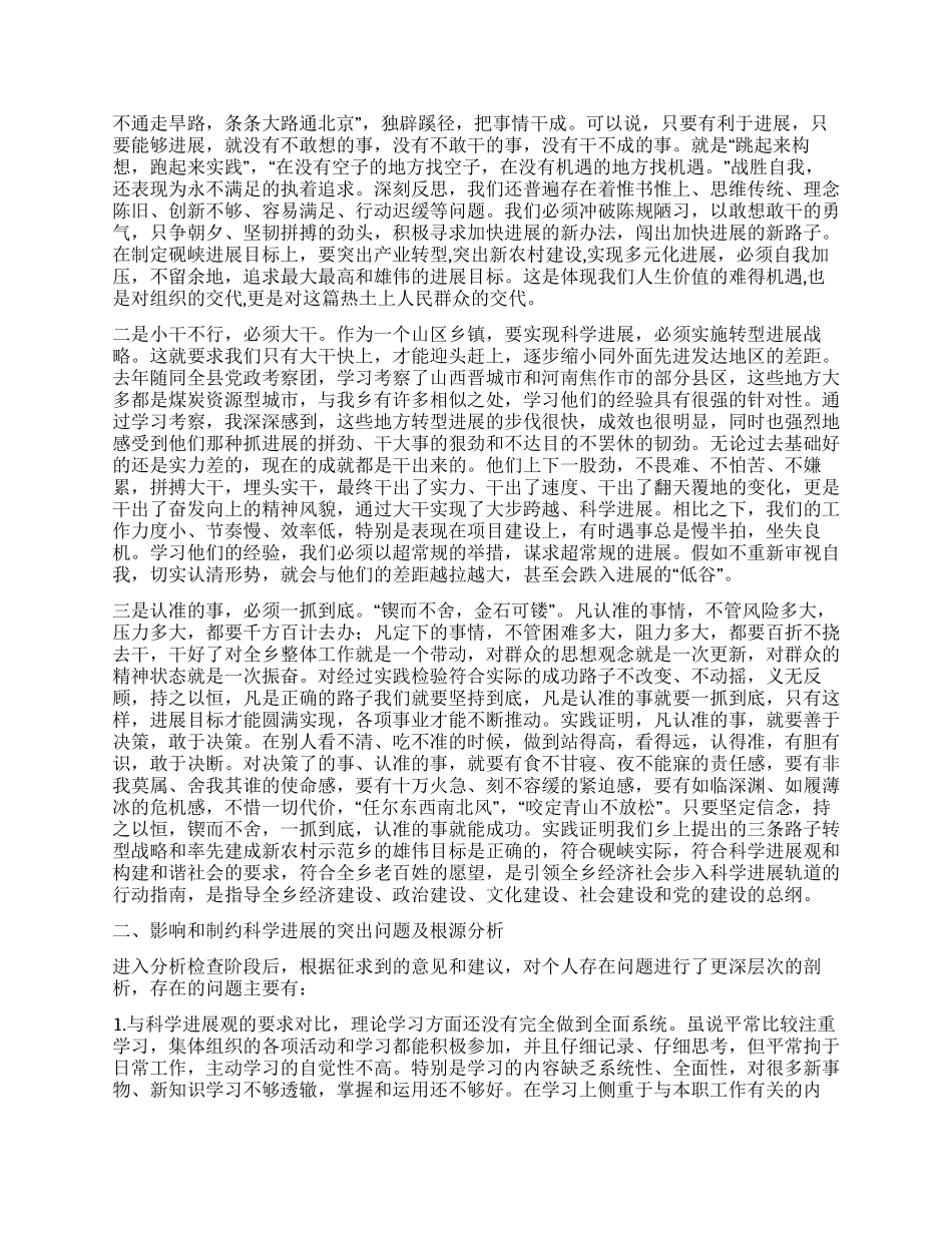 科学发展观发言提纲材料_第2页