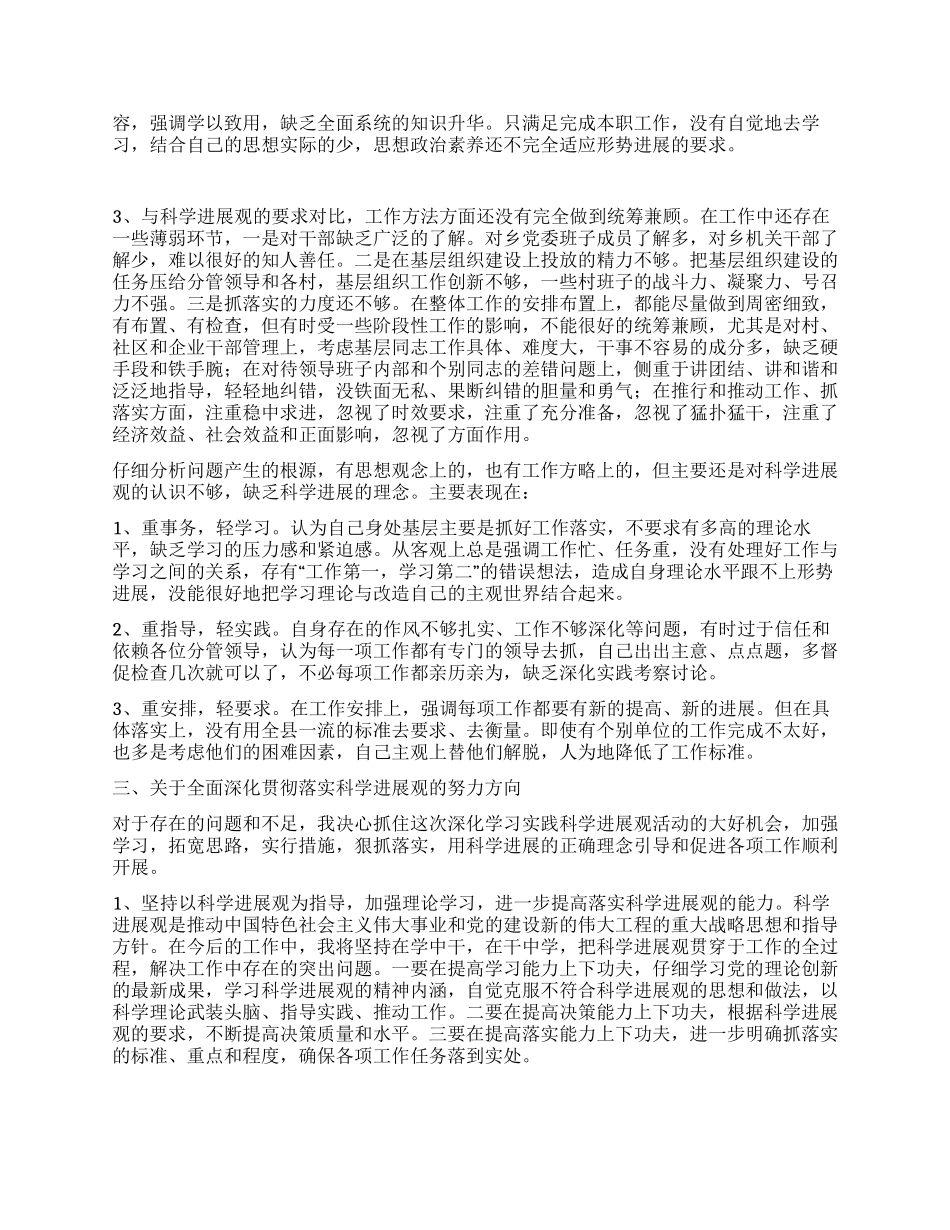 科学发展观发言提纲材料_第3页
