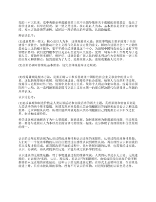 科学发展观学习心得体会科学发展观辩证法思考