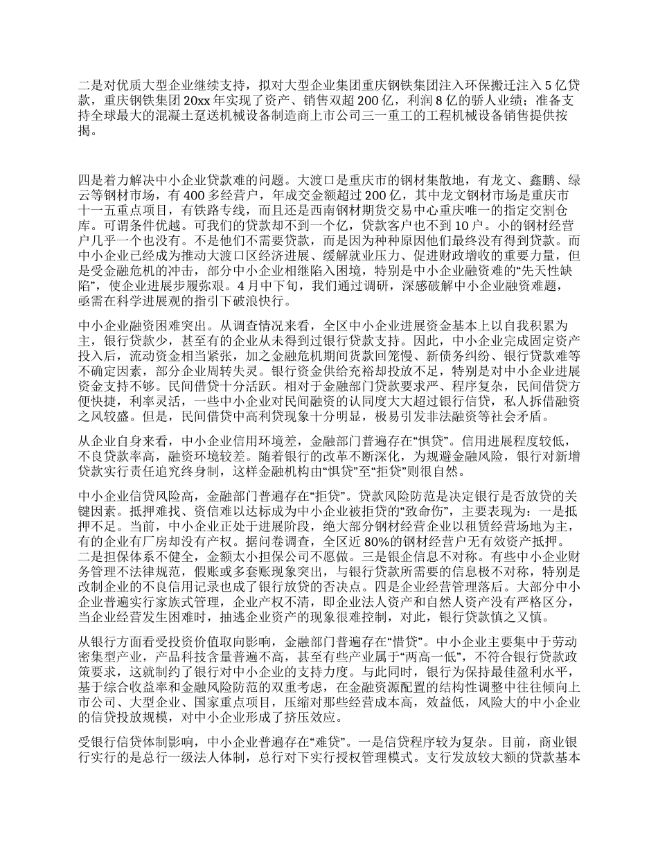 科学发展观对农商行实际工作的指导意义_第2页