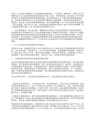 科学发展观思想汇报