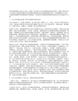 科学发展观核心是以人为本