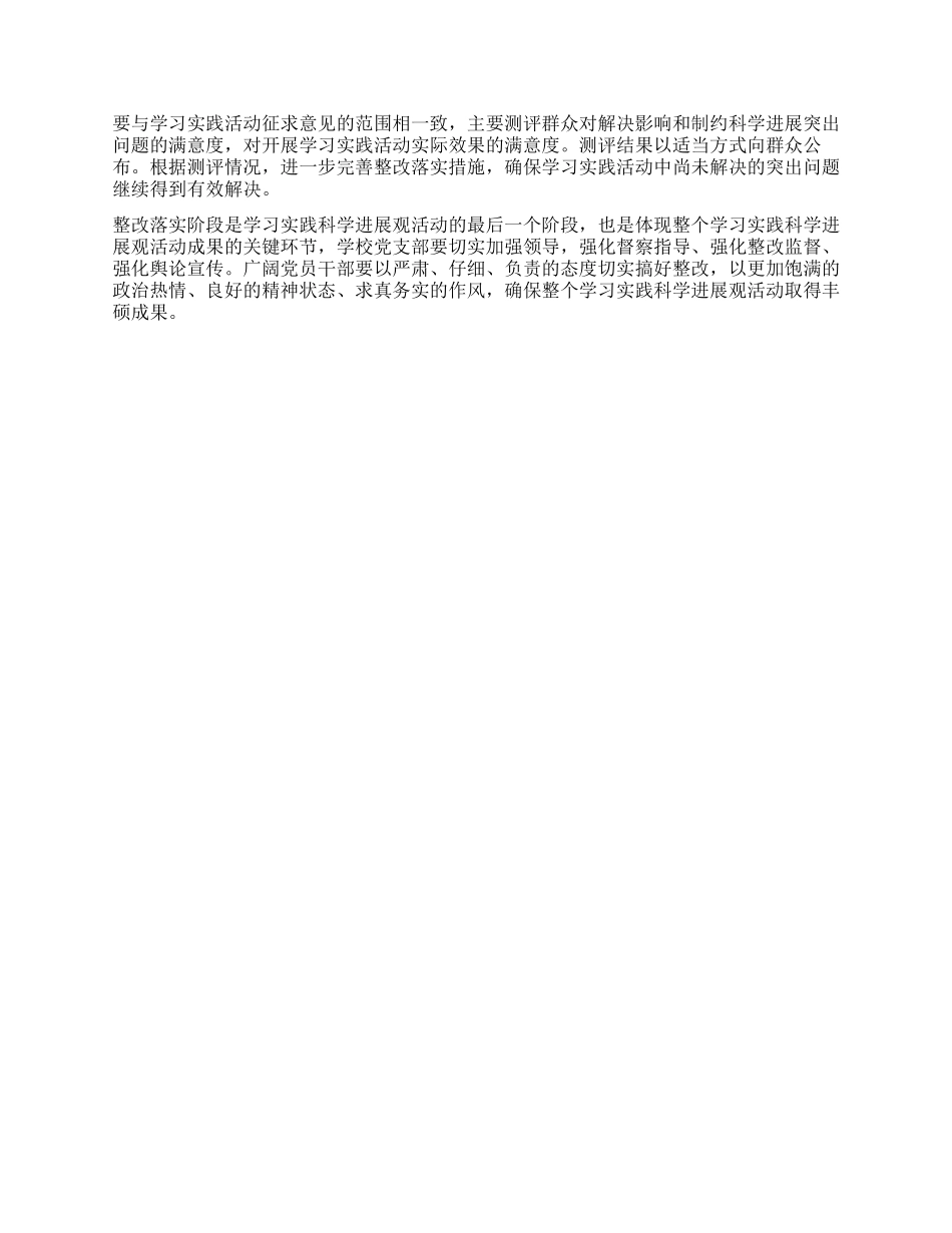 科学发展观整改落实阶段的实施方案_第2页