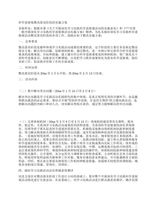 科学发展观整改落实阶段的实施方案