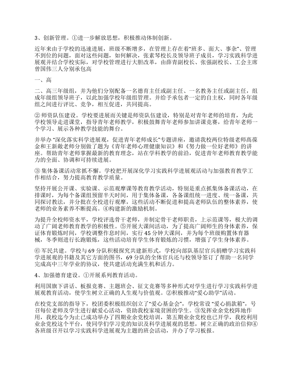 科学发展观活动总结_第2页