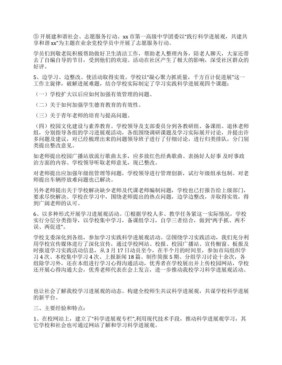 科学发展观活动总结_第3页