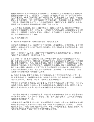 科学发展观活动总结