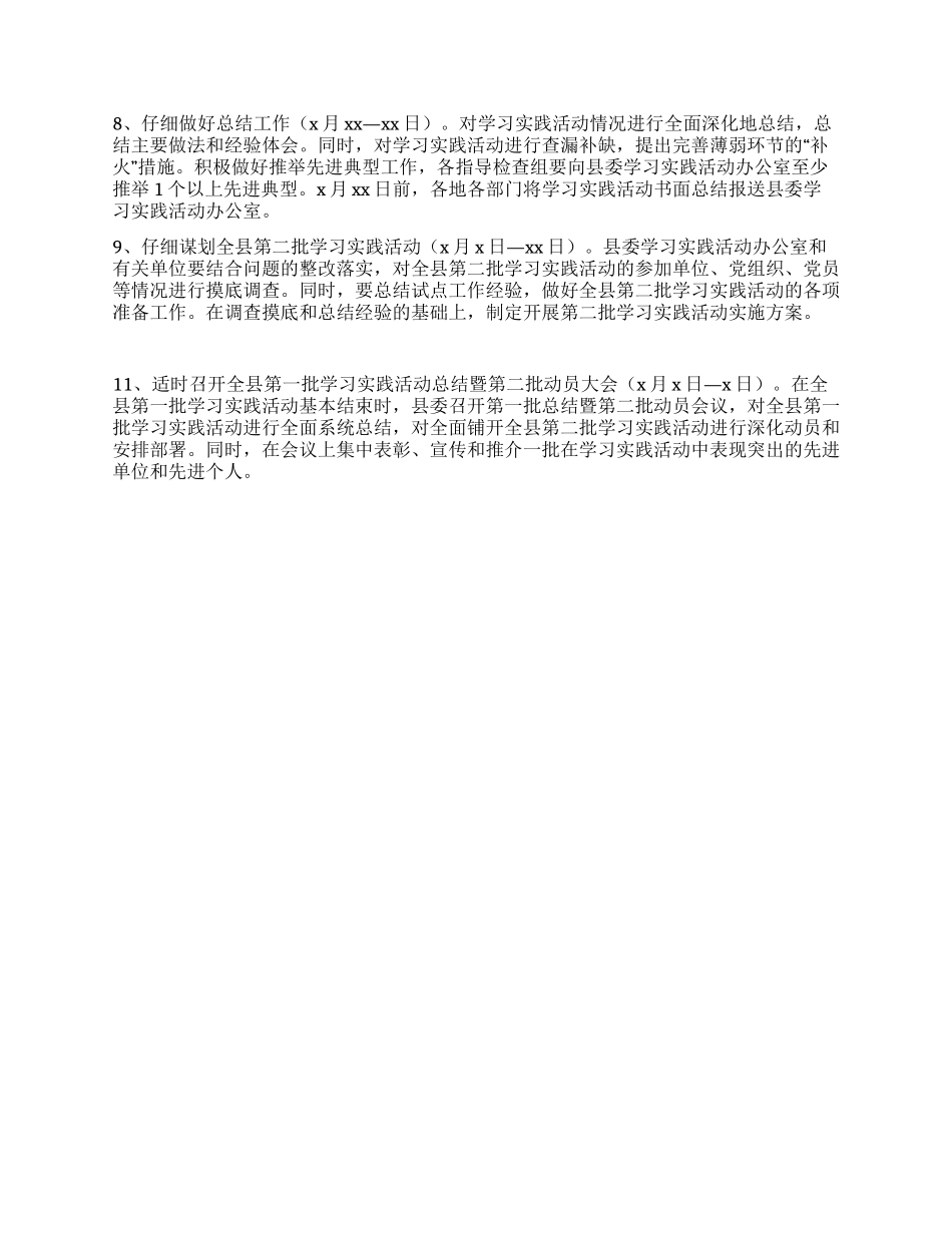科学发展观活动整改落实阶段实施细则_第2页