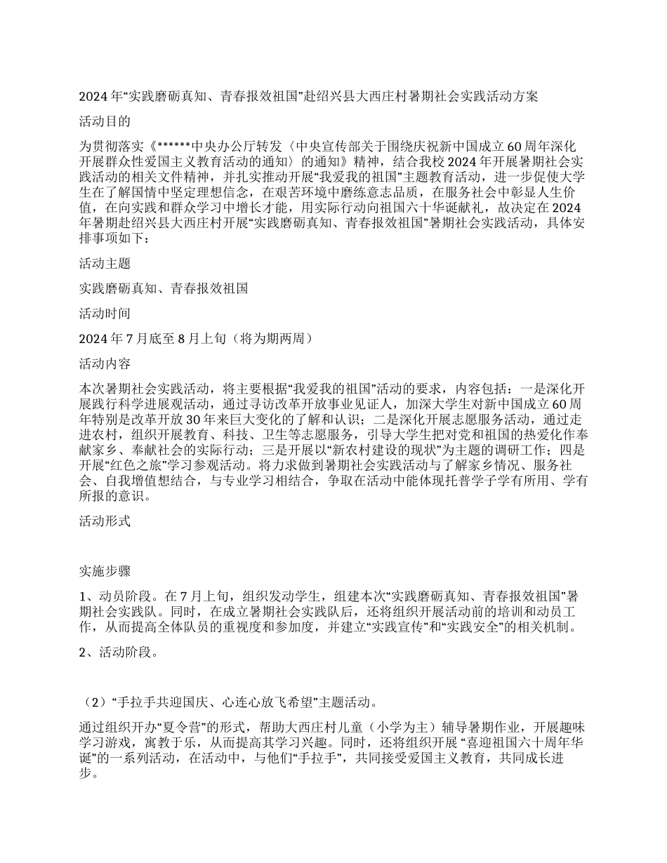 科学发展观暑期社会实践报告_第1页