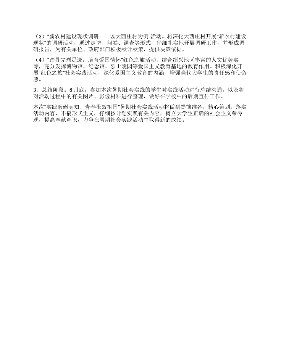 科学发展观暑期社会实践报告_第2页