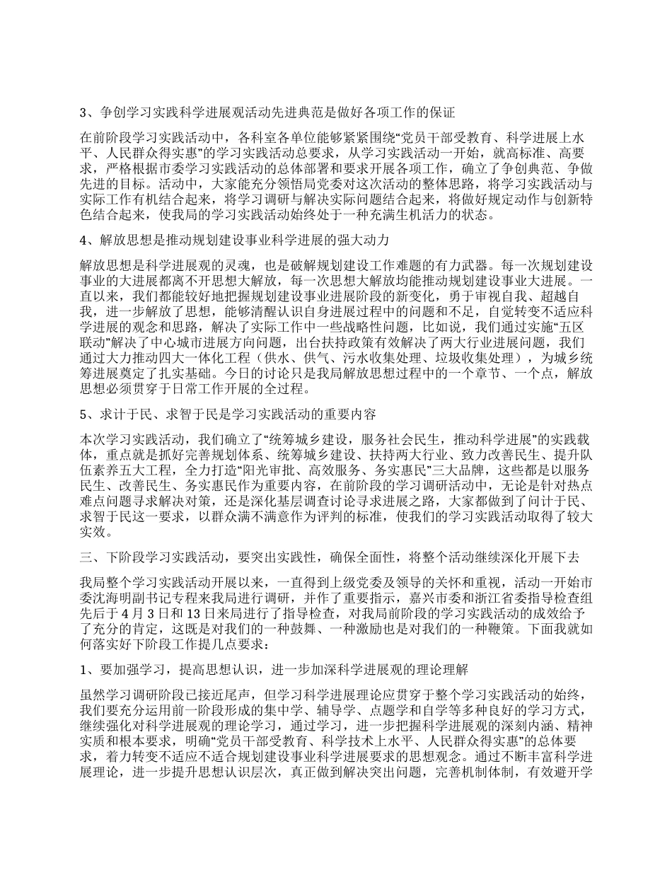 科学发展观解放思想大讨论活动上的讲话_第2页