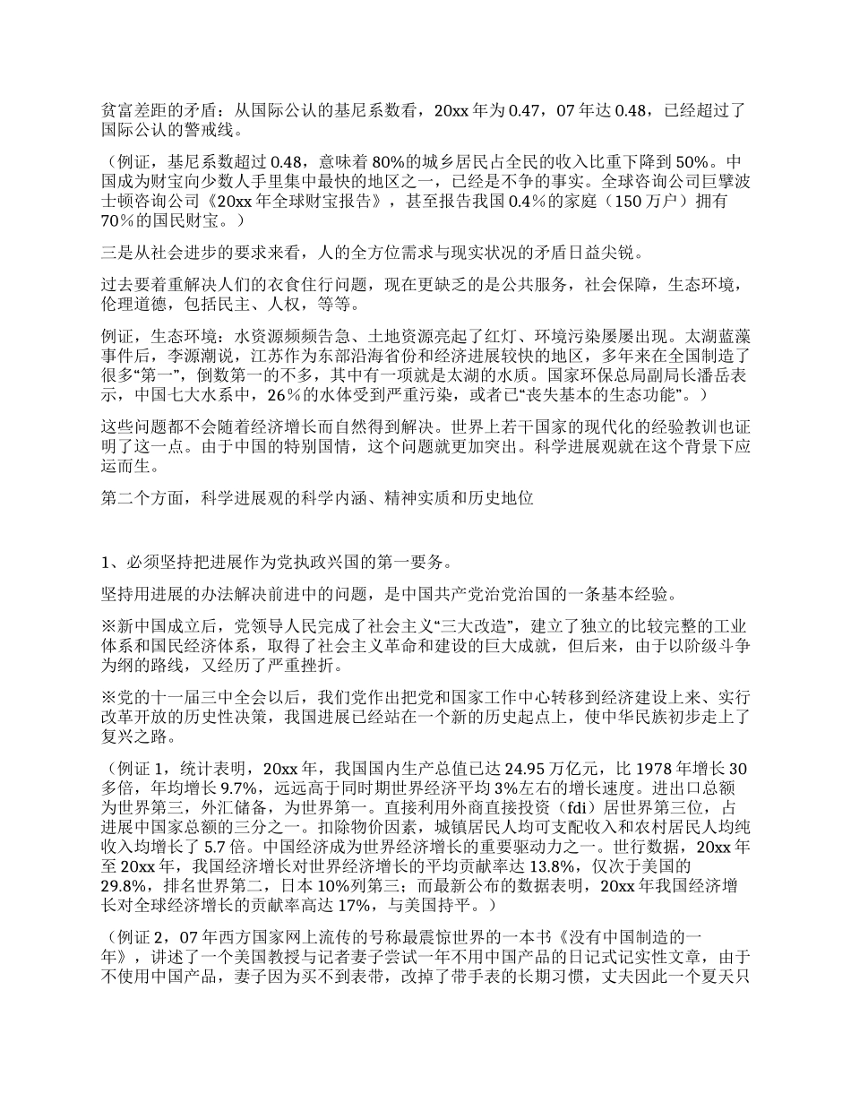 科学发展观理论知识辅导提纲_第2页