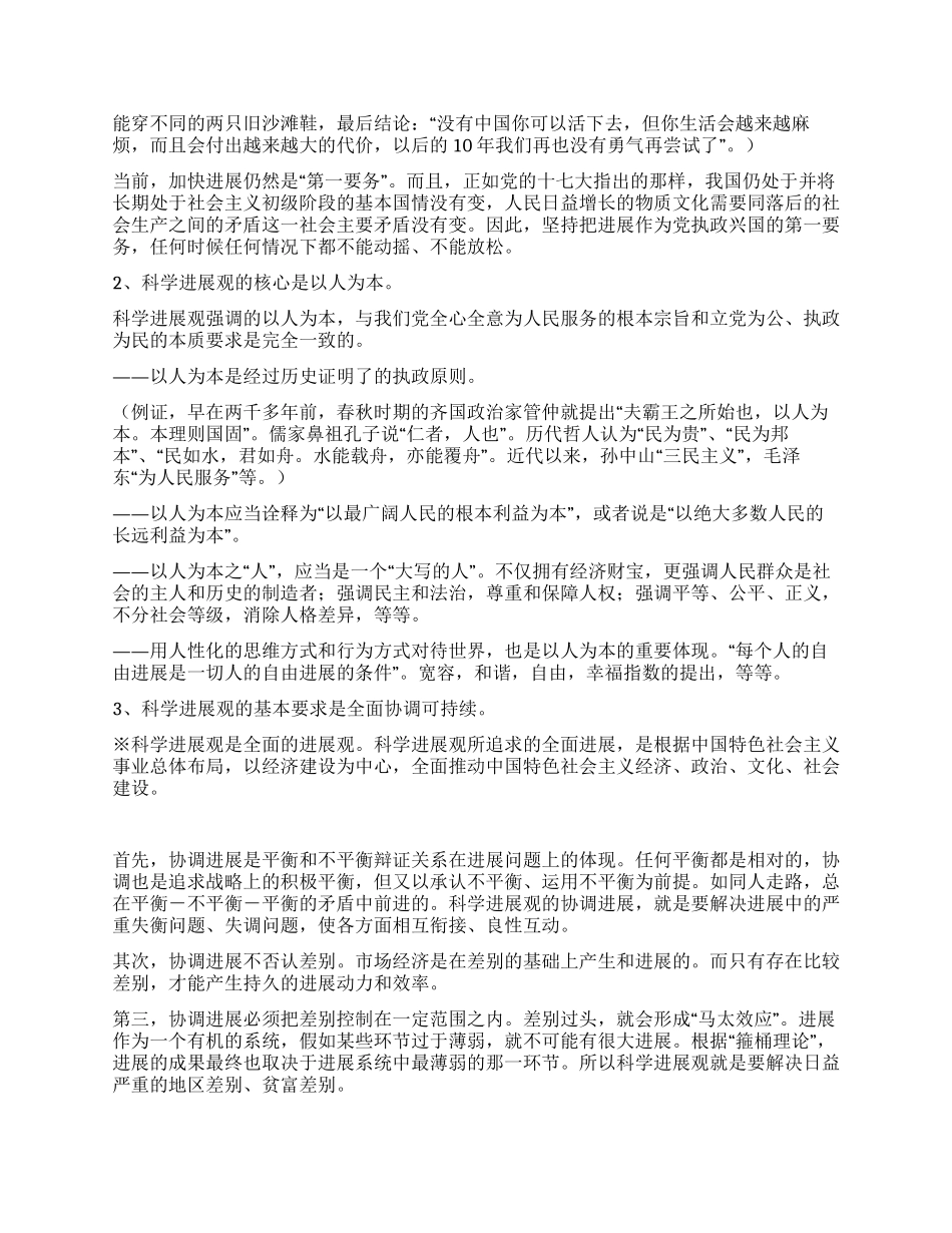 科学发展观理论知识辅导提纲_第3页