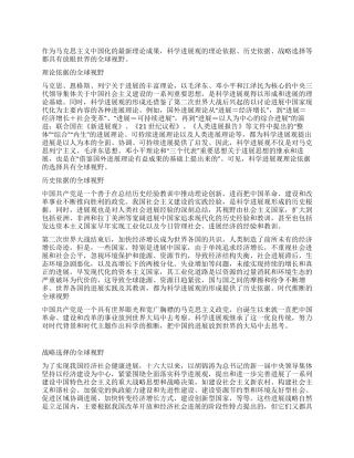 科学发展观的全球视野