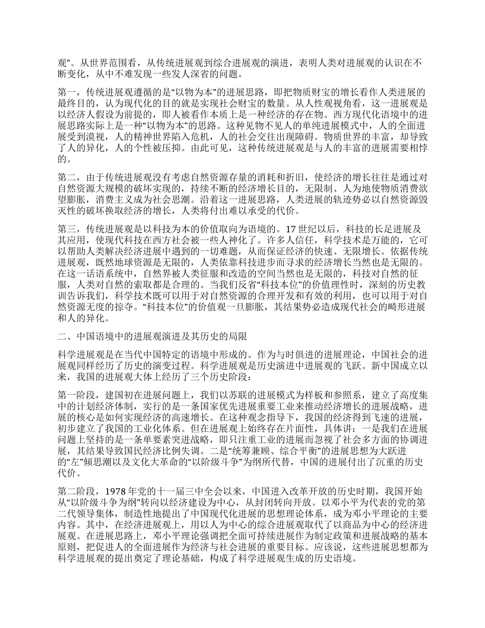 科学发展观论文科学发展观的历史语境与理论诉求_第2页
