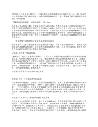 科学发展观论文科学发展观的历史语境与理论诉求