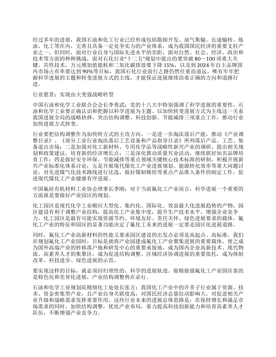 科学发展调转之路该如何铺就_第1页
