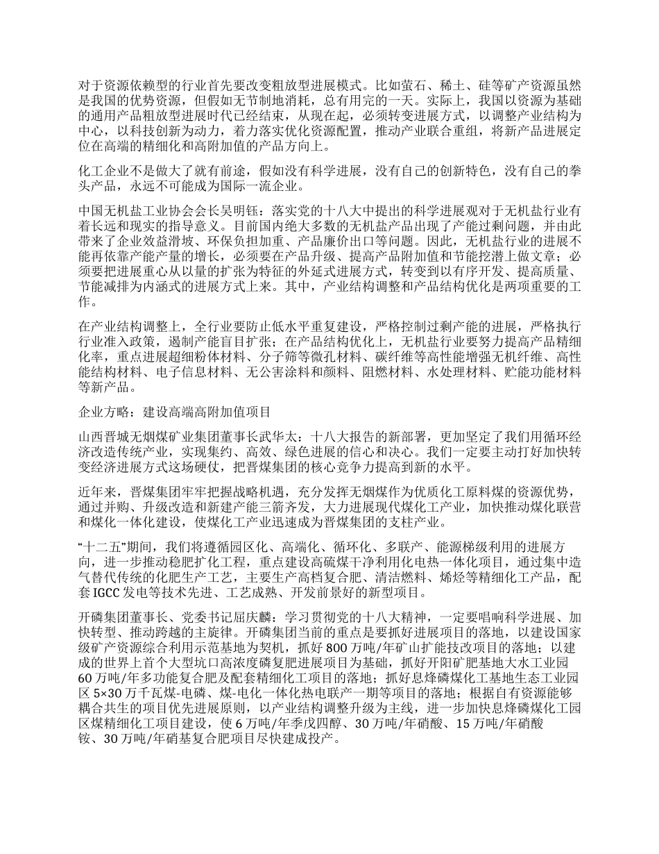 科学发展调转之路该如何铺就_第2页