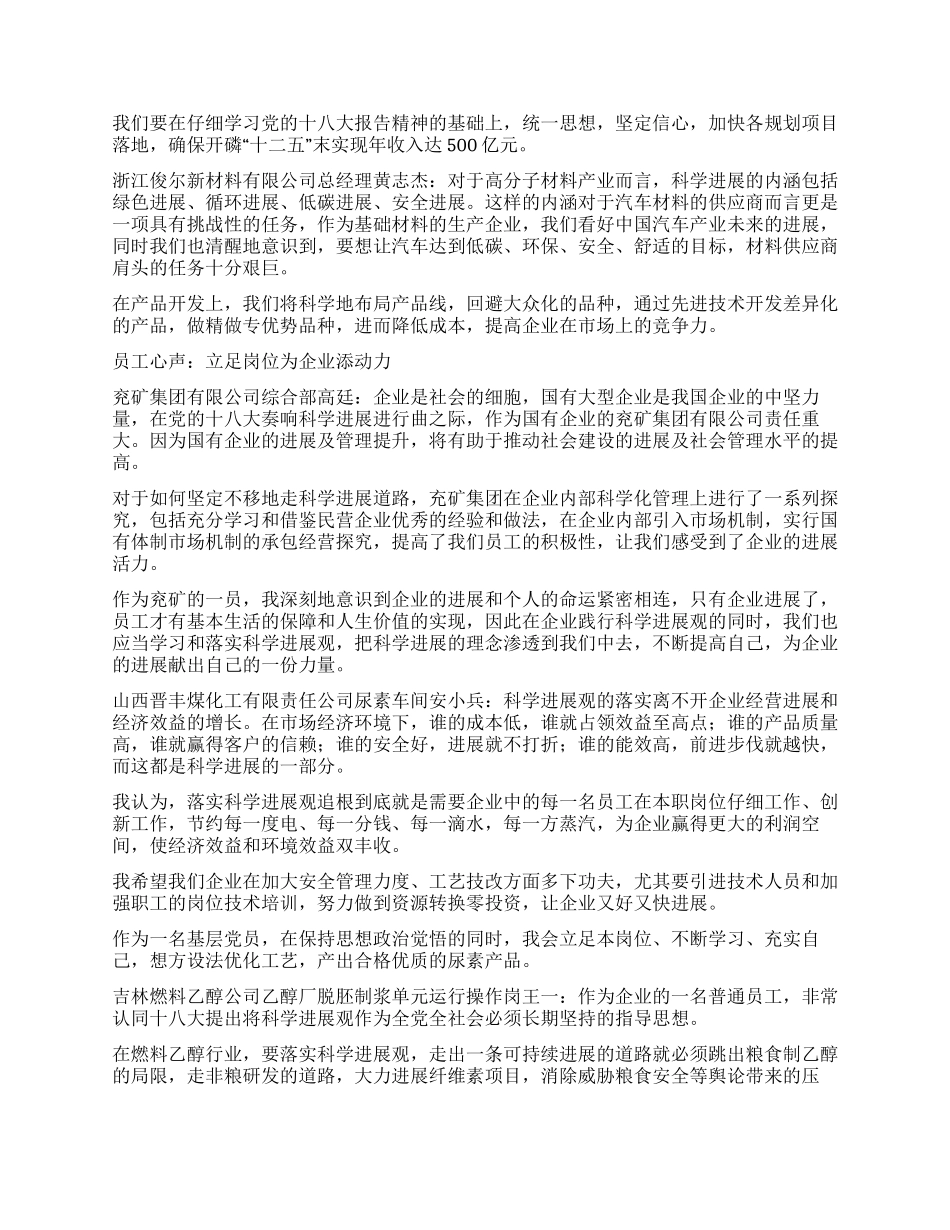 科学发展调转之路该如何铺就_第3页