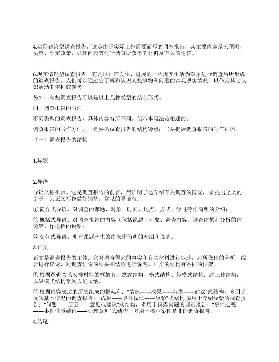 科学发展观调研报告写作方法_第2页