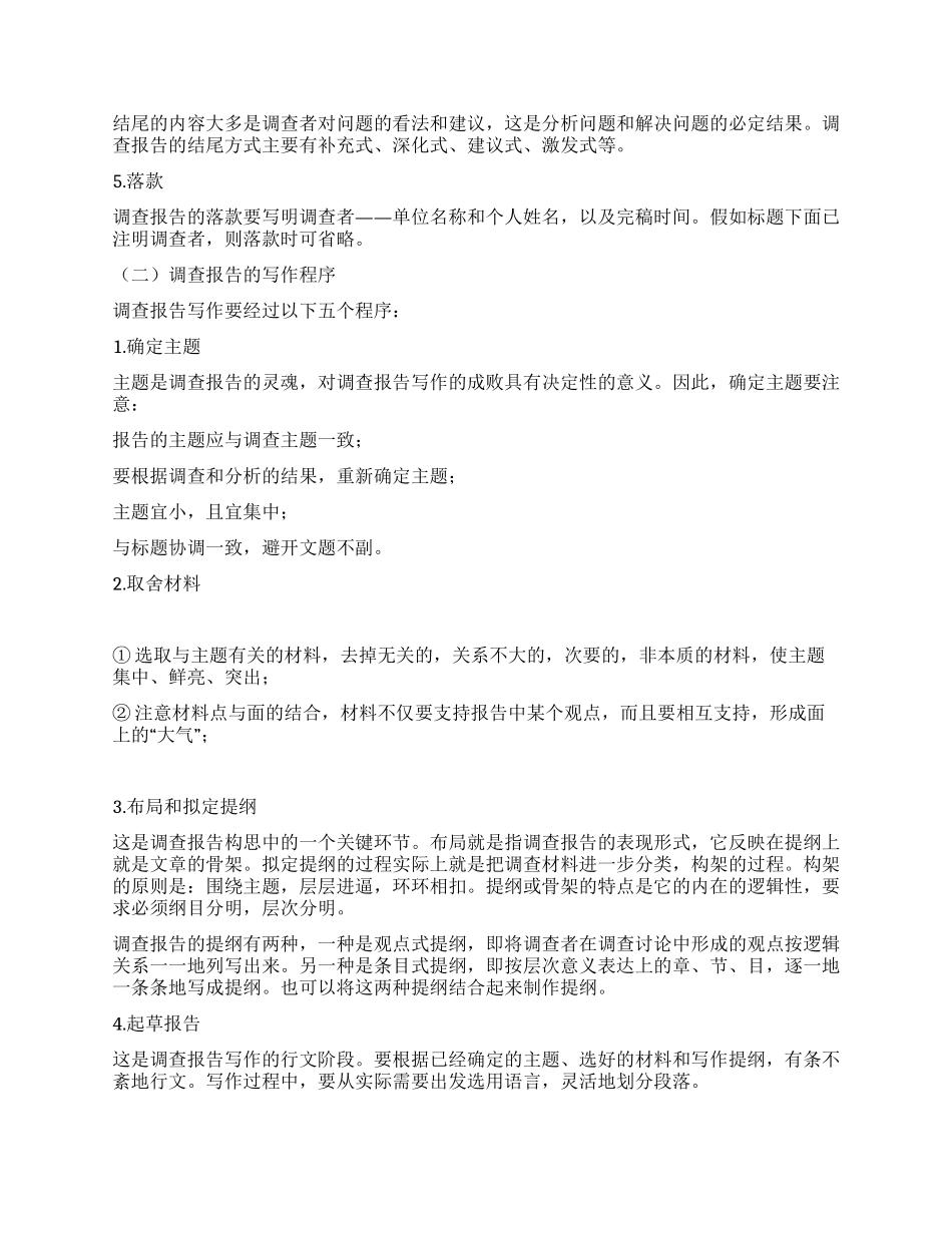 科学发展观调研报告写作方法_第3页