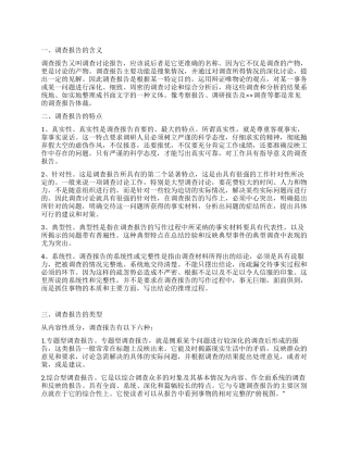 科学发展观调研报告写作方法