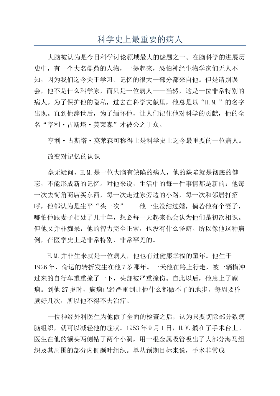 科学史上最重要的病人_第1页