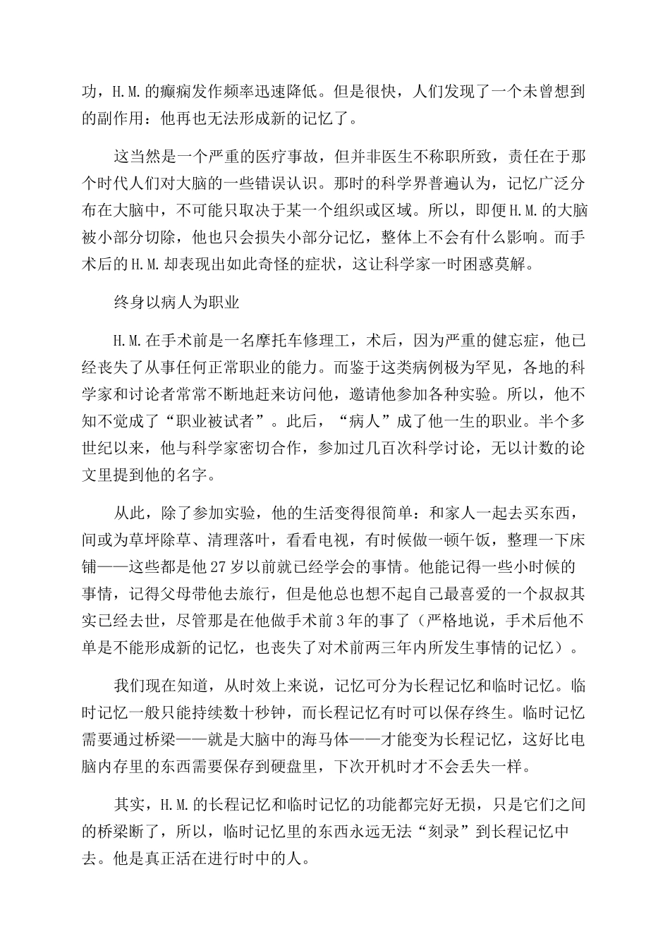 科学史上最重要的病人_第2页