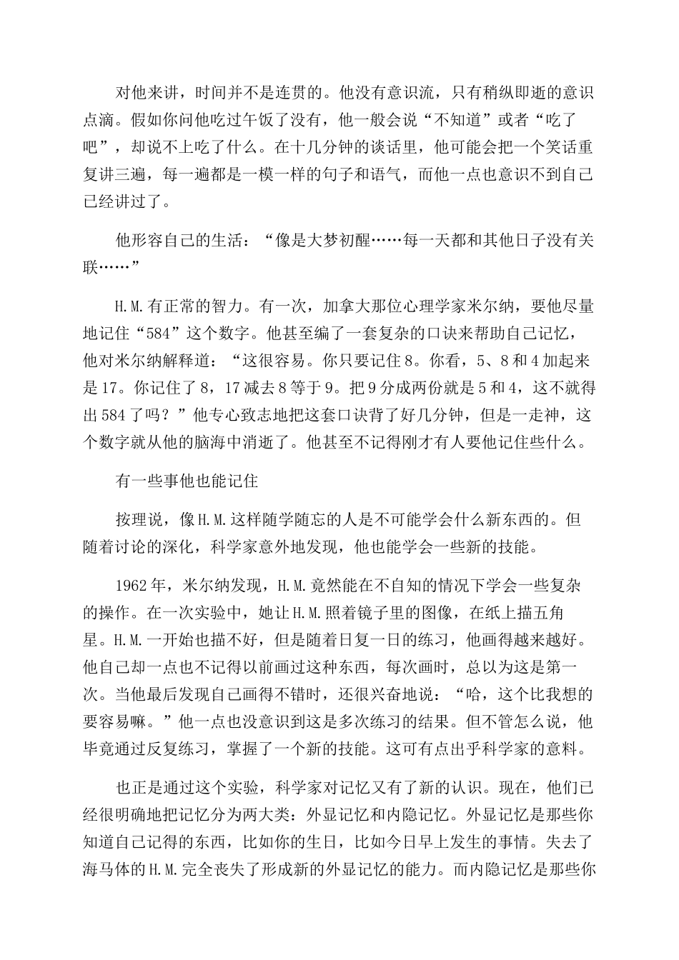 科学史上最重要的病人_第3页