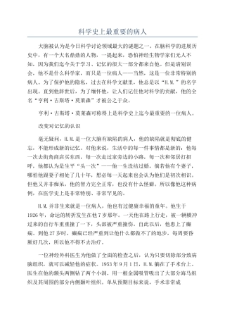 科学史上最重要的病人