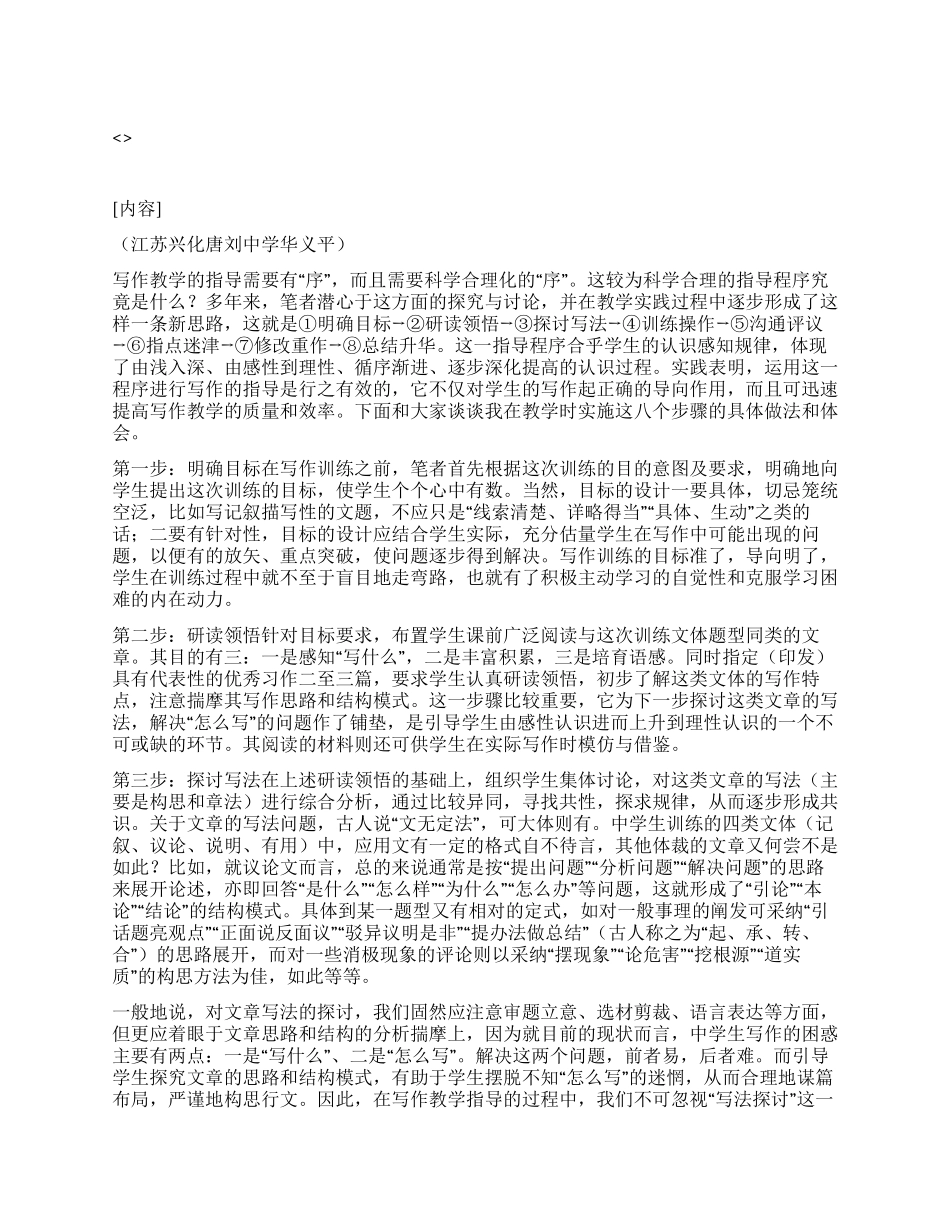 科学合理化写作指导程序_第1页