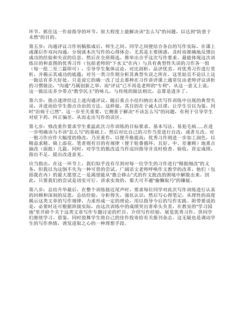 科学合理化写作指导程序_第2页