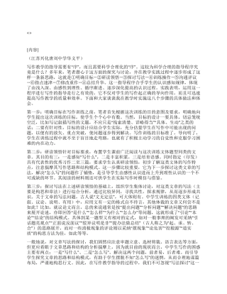 科学合理化写作指导程序