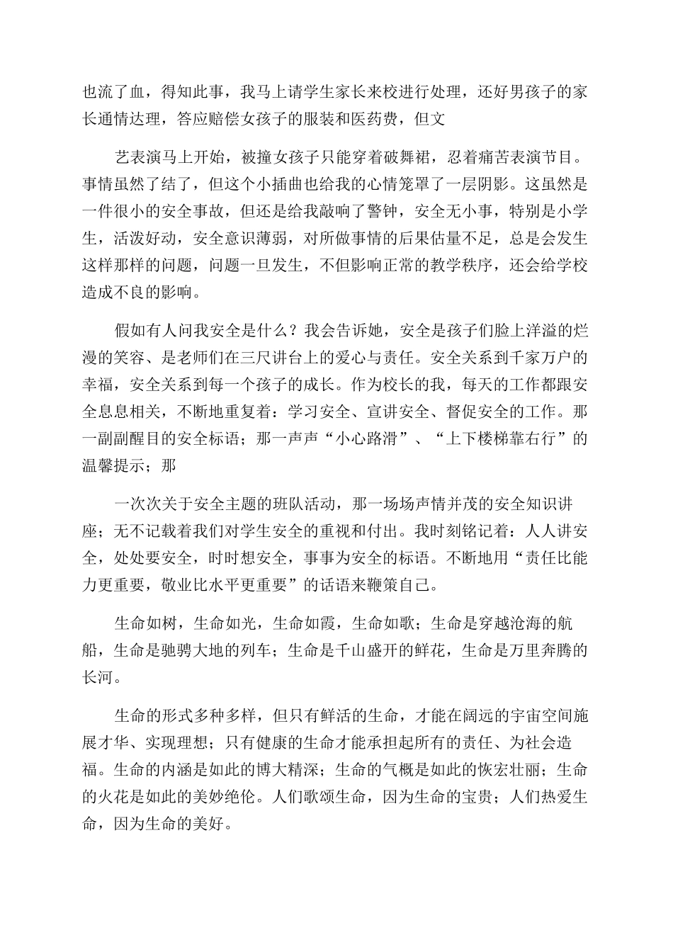 科学在我身边演讲稿范文_第2页