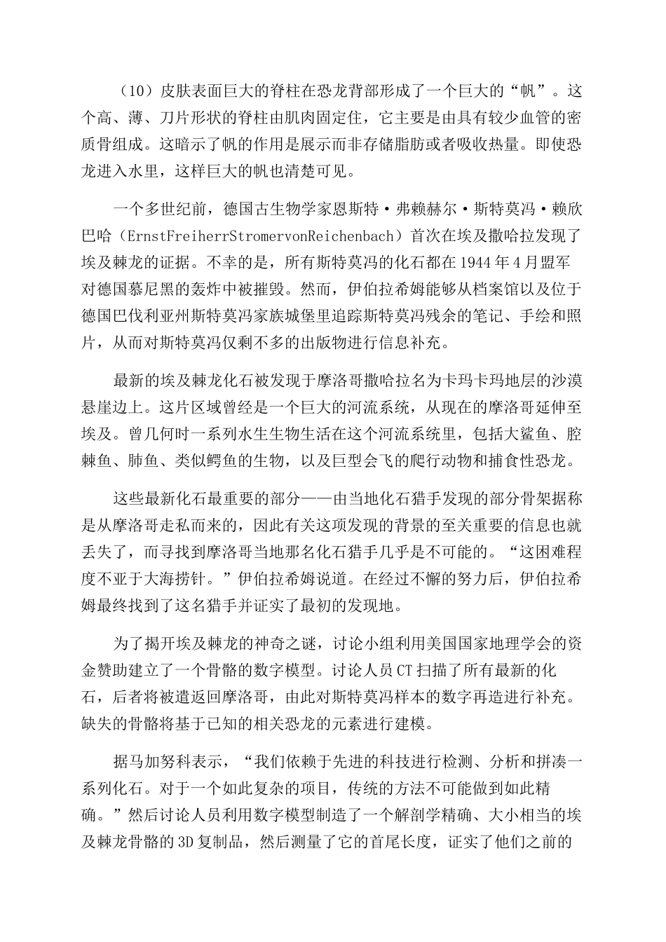 科学家发现第一个半水生恐龙埃及棘龙化石比霸王龙还大_第3页